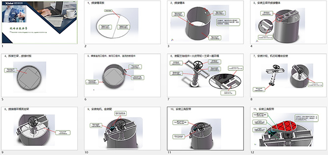 Agitation Tank On-site Installation Guide