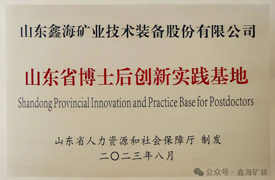 Postdoctoral-Innovation-Practice-Base-Medal.jpg