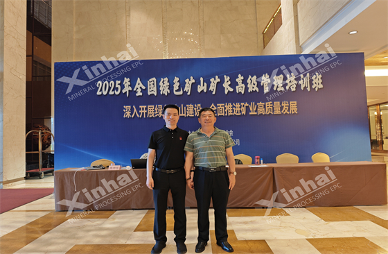2025-national-green-mine-director-advanced-management-training-course-1.jpg 2025-national-green-mine-director-advanced-management-training-course-1.jpg